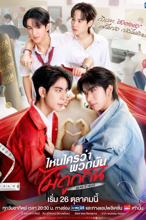 Head 2 Head (Head 2 Head)