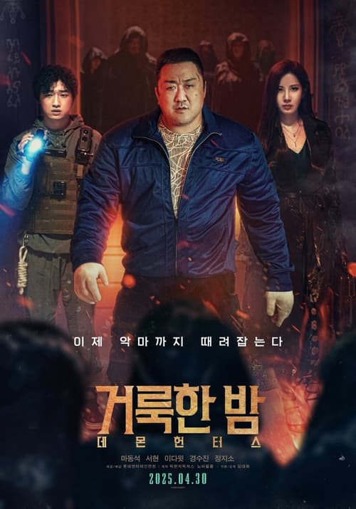 Đêm Thánh: Đội Săn Quỷ (Holy Night: Demon Hunters)