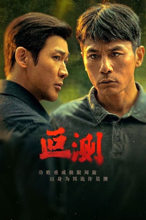 Anh Vũ (Unpredictable)