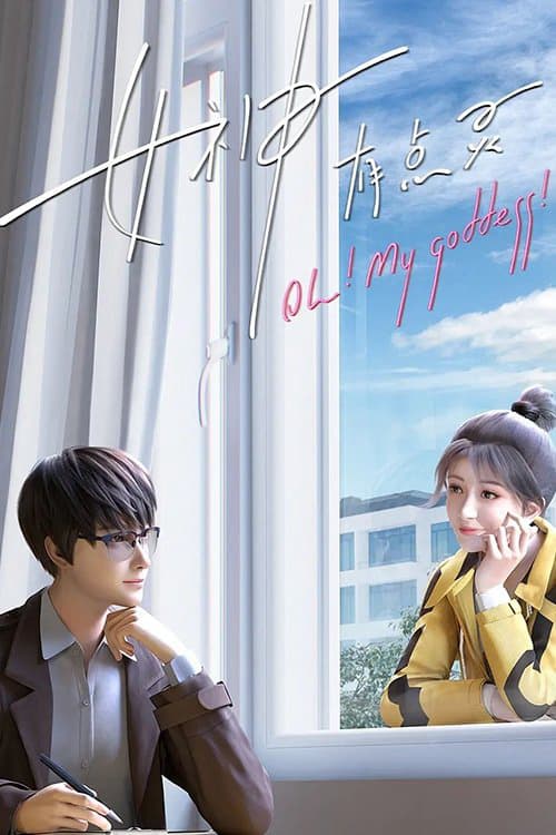 Nữ Thần Có Chút Linh (Oh My Goddess)