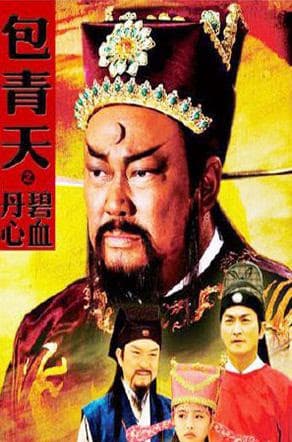 Bao Thanh Thiên : Bích Huyết Đan Tâm (Bao Thanh Thiên : Bích Huyết Đan Tâm)