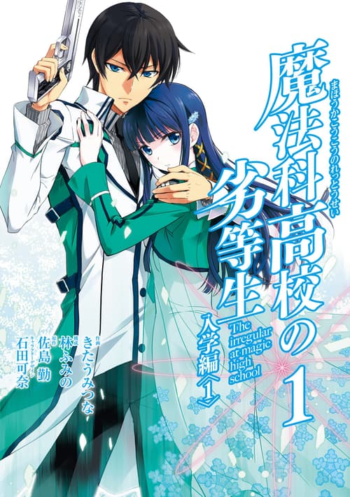 Bất thường tại trường phép thuật (Phần 3) (The Irregular at Magic High School (Season 3))