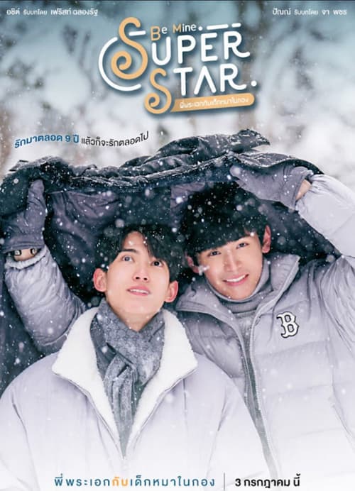Be Mine. Superstar (Be Mine. Superstar)