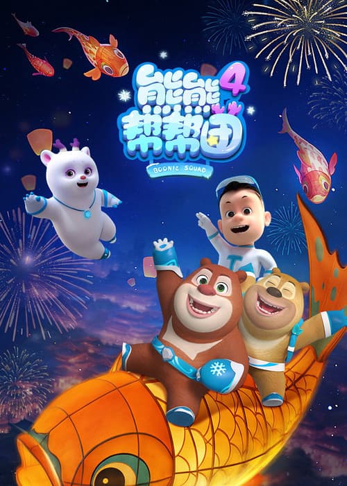 Biệt Đội Boonie (Phần 4) (Boonie Squad (Season 4))