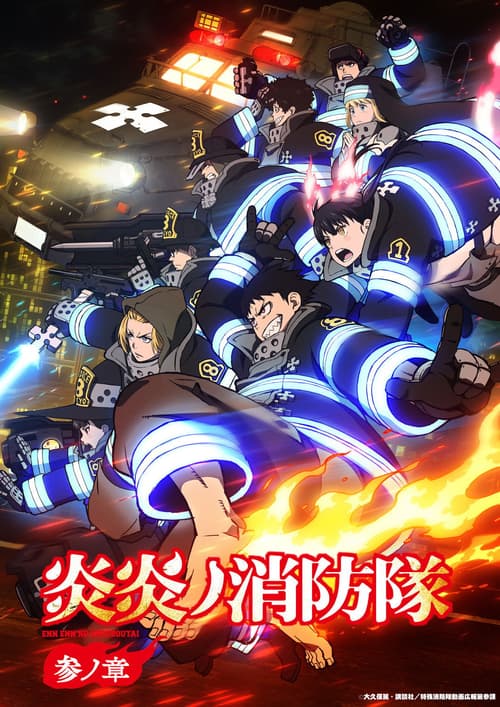 Biệt Đội Lính Cứu Hỏa (Phần 3) (Fire Force (Season 3))