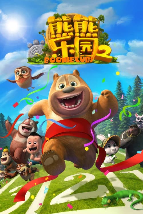 Boonie Những Chú Gấu Tí Hon (Phần 2) (Boonie Cubs (Season 2))