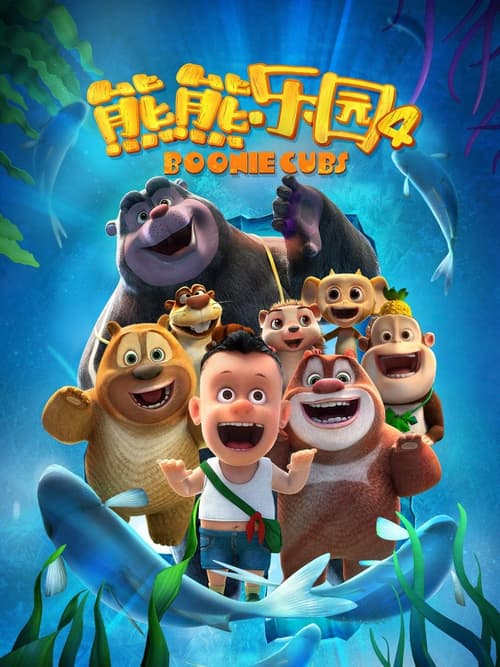 Boonie Những Chú Gấu Tí Hon (Phần 4) (Boonie Cubs (Season 4))