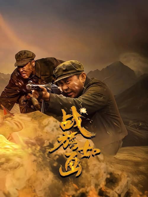 Chiến Kỳ Như Tranh (Flags of Glory)