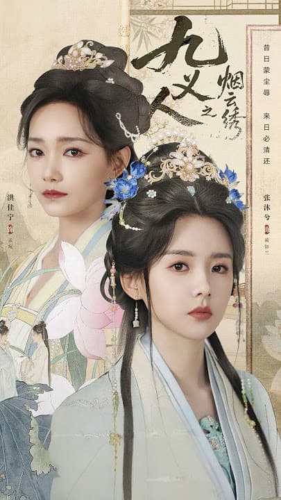 Cửu Nghĩa Nhân: Yên Vân Tú (The Embroidered Truth)