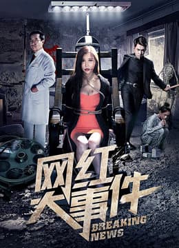 Đại sự kiện nổi tiếng trên mạng (Breaking News)