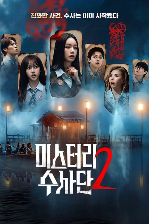 Đội Đặc Vụ Phá Án (Phần 2) (Agents of Mystery (Season 2))