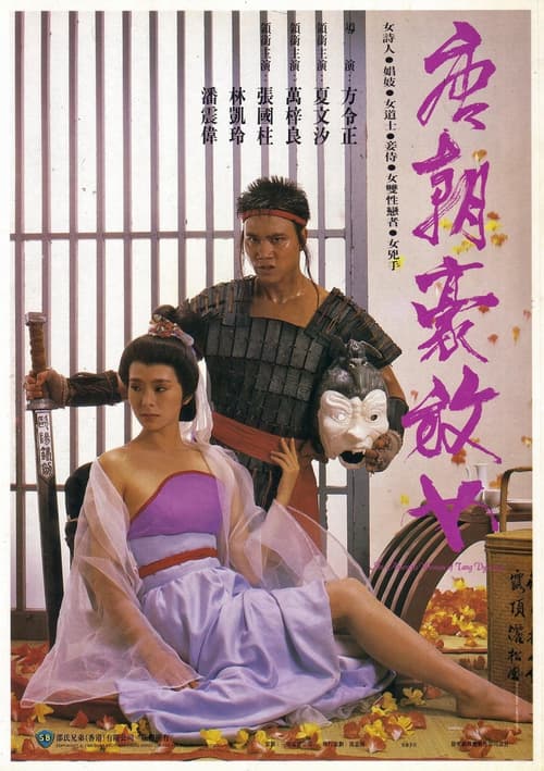 Đường Triều Hào Phóng Nữ (An Amorous Woman of Tang Dynasty)