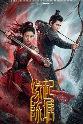 Duyên Khởi Trần Đường: Khuynh Thành (Chentang Genesis: Love in Fallen City)