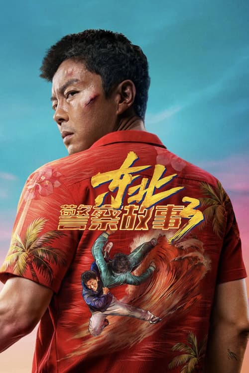 Fight Against Evil 3 (Fight Against Evil 3)