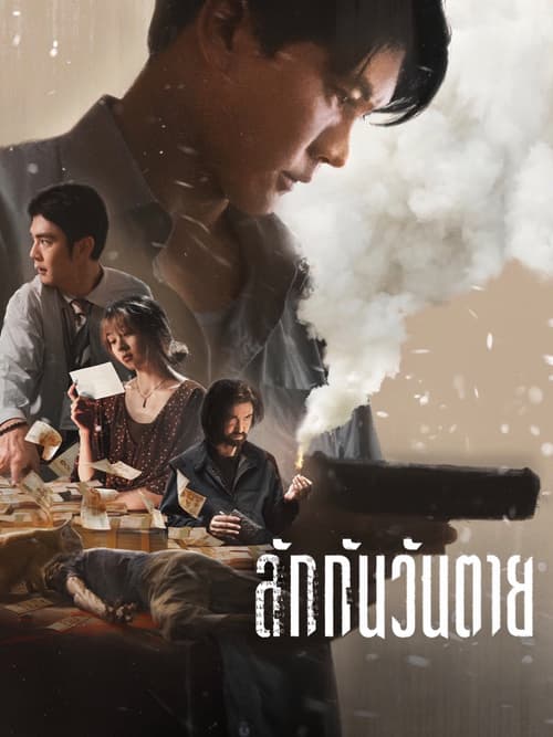 Gia Tài Của Người Chết (Everybody Loves Me When I'm Dead)