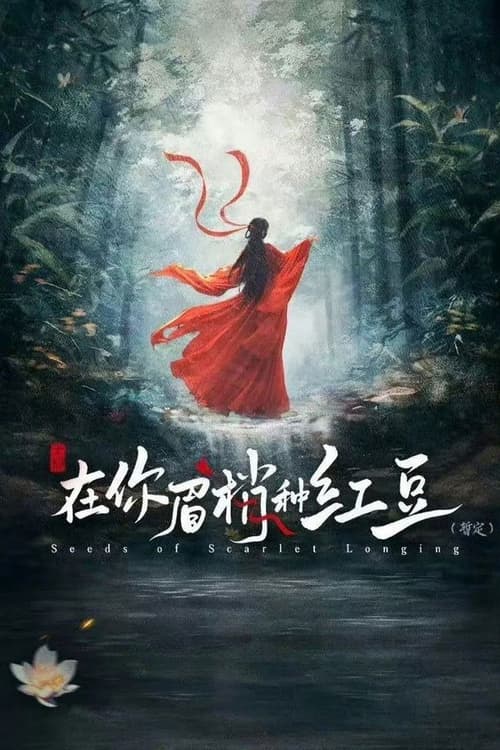Hạt Mầm Dục Vọng (Seeds of Scarlet Longing)
