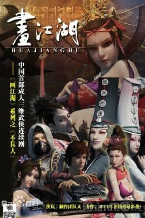 Họa Giang Hồ Chi Bất Lương Nhân (Phần 1) (Họa Giang Hồ Chi Bất Lương Nhân (Phần 1))