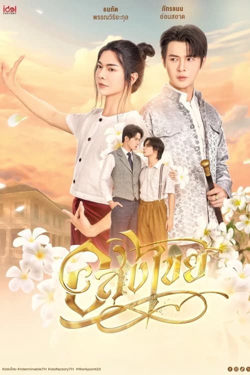 Interminable: Vĩnh Hằng (Interminable)