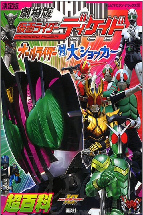 Kamen Rider Decade: All Riders Super Spin-off (Kamen Rider Decade: All Riders Super Spin-off)
