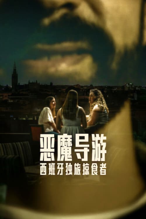 Kẻ Săn Mồi Ở Sevilla (The Predator of Seville)