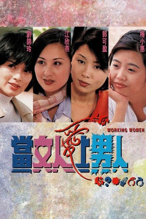 Khi Người Đàn Bà Biết Yêu (Working Women)