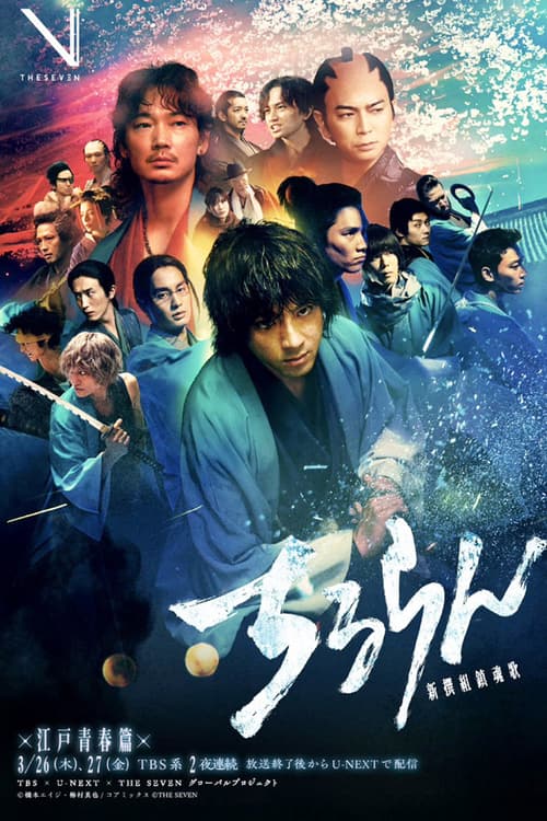 Khúc Ca Linh Hồn Shinsengumi (Song of the Samurai - Chapter: Youthful Days in Edo)