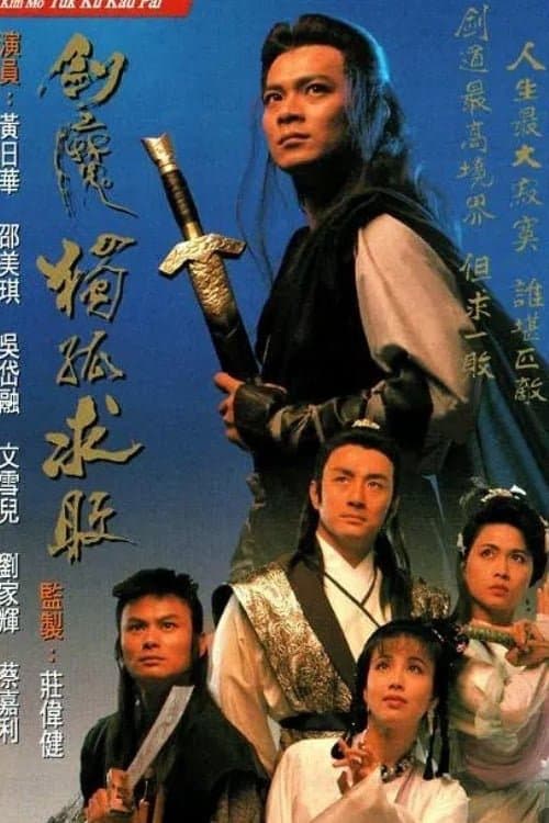 Kiếm Ma Độc Cô Cầu Bại (The Legend of The Invincible)