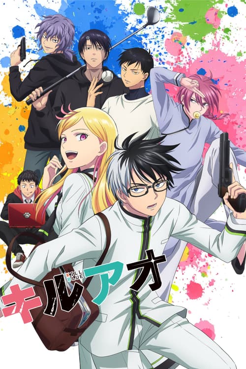 KILL BLUE (KILL BLUE)