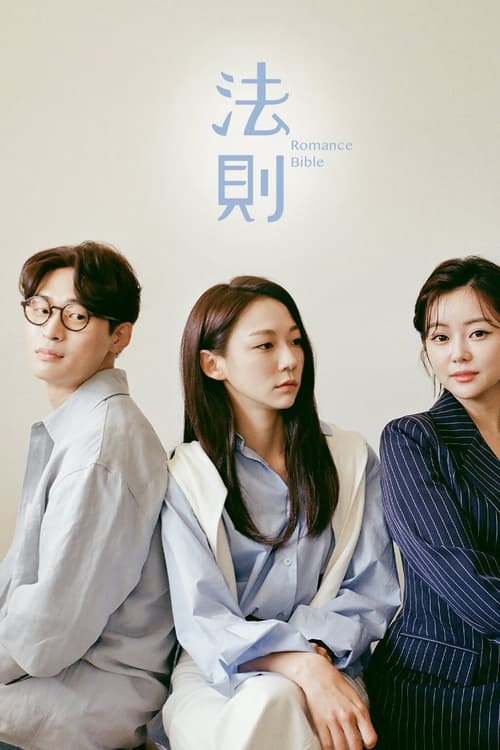 Kinh Thánh Lãng Mạn (Romance Bible)