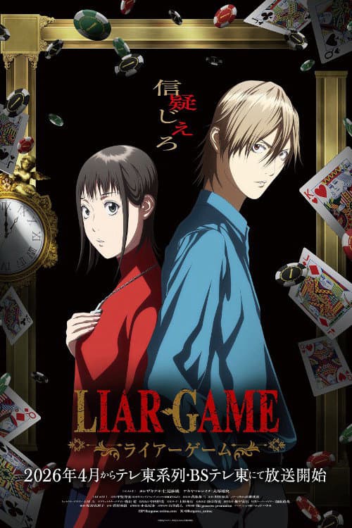 LIAR GAME (LIAR GAME)