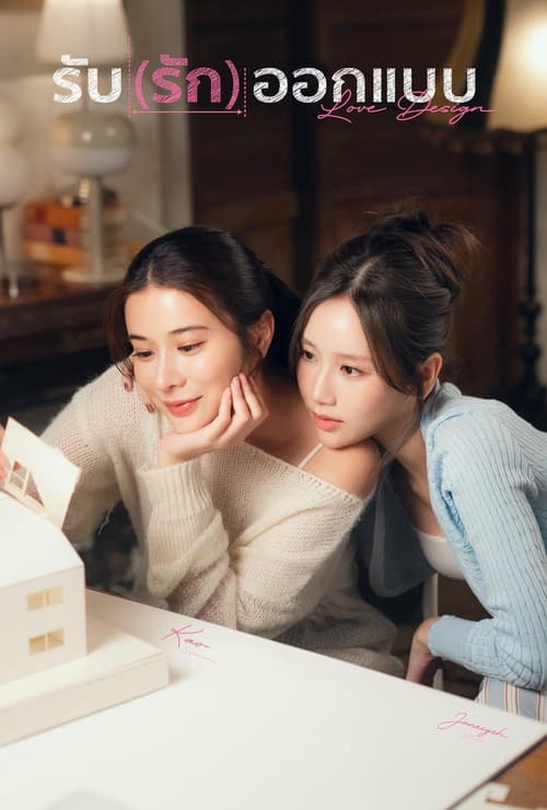 Love Design (Love Design)