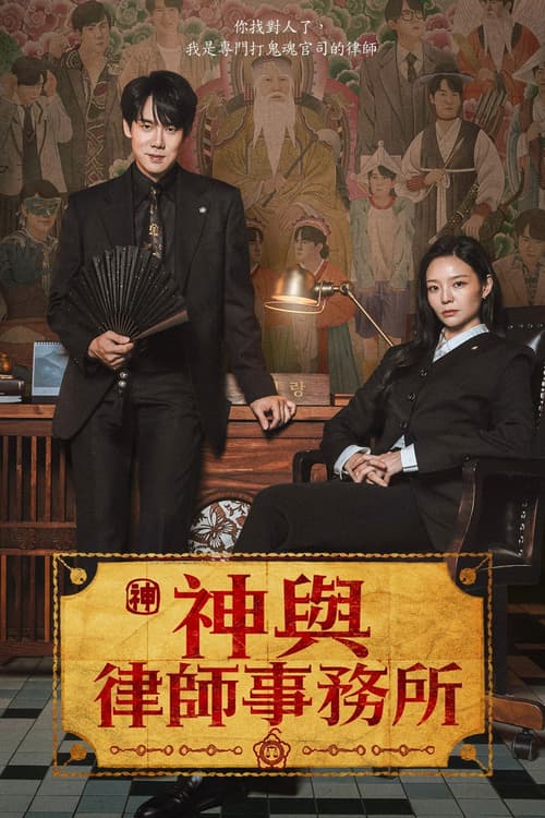 Luật Sư Bóng Ma (Phantom Lawyer)