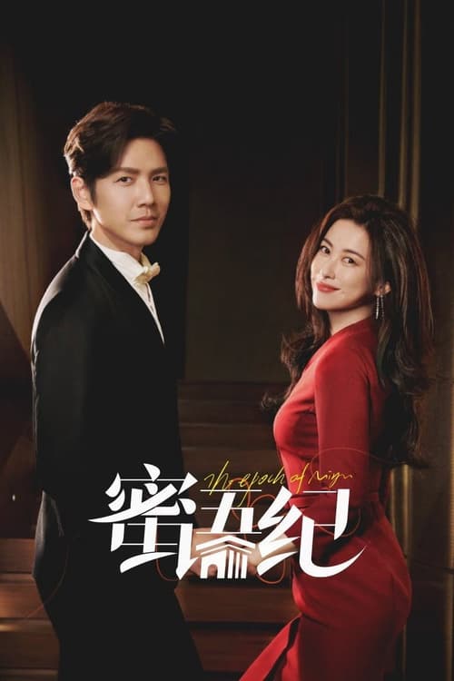 Mật Ngữ Kỷ (The Epoch of Miyu)