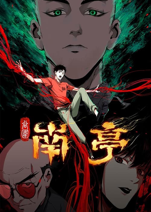 Nam Đình Cốc Vi (The Last Dynasty)