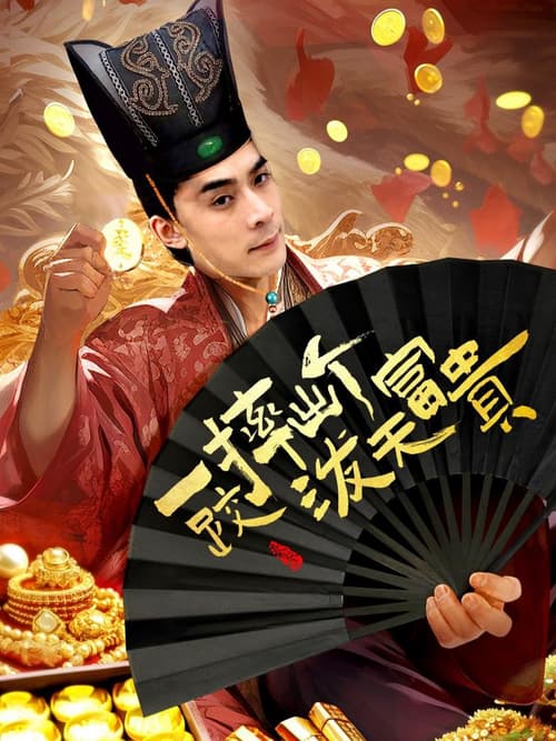 Ngã Một Cái Thành Đại Gia (一跤摔出个泼天富贵)