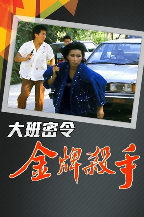 Triệt Phá Đường Dây (Phần 2) (The SIB Files (Season 2))