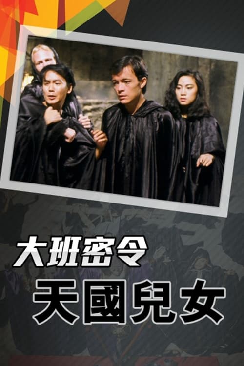 Triệt Phá Đường Dây (Phần 4) (The SIB Files (Season 4))