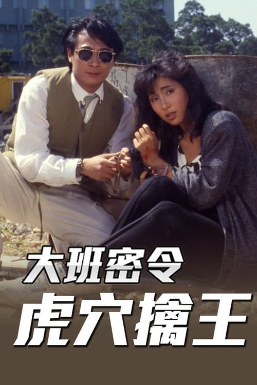 Triệt Phá Đường Dây (Phần 5) (The SIB Files (Season 5))