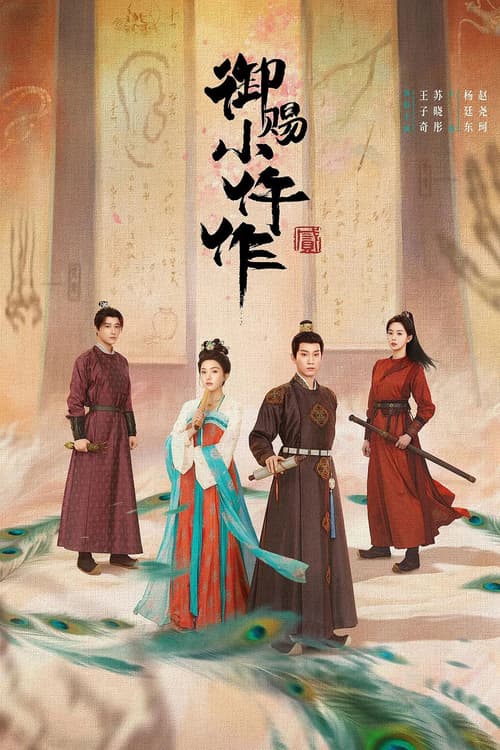 Ngự Tứ Tiểu Ngỗ Tác (Phần 2) (The Imperial Coroner (Season 2))