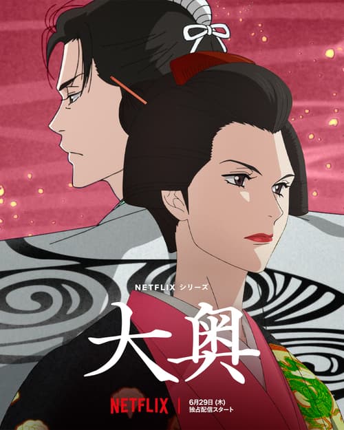 Ōoku: Nam nhân hậu cung (Ōoku: The Inner Chambers)
