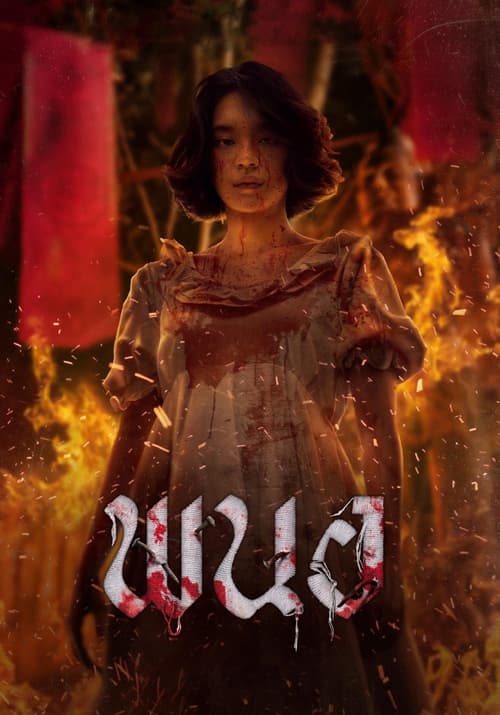 Panor: Tà Thuật Huyết Ngải (Panor)