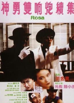 Rosa (Rosa)