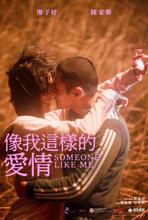 Someone Like Me (Someone Like Me)