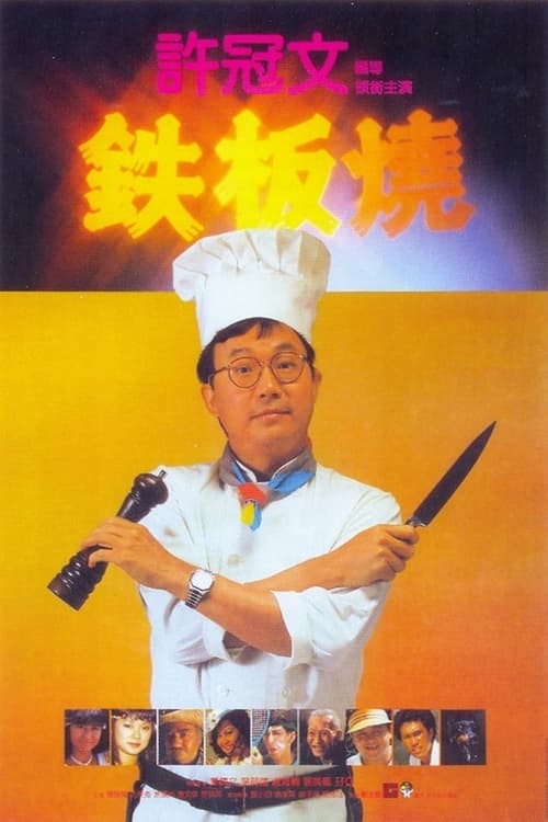 Teppanyaki (Teppanyaki)