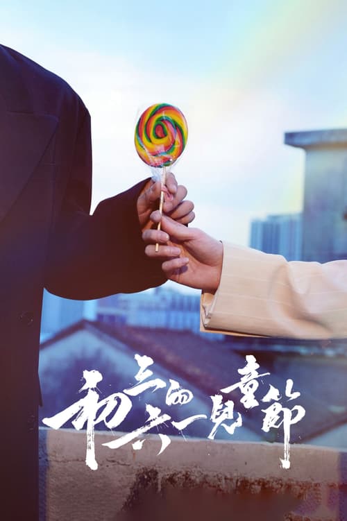 Tết Thiếu Nhi của Sơ Tam (Sammy's Children's Day)