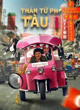 Thám Tử Phố Tàu 1 (Detective Chinatown 1)