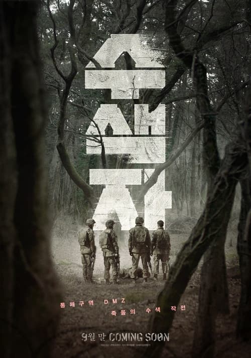 The Recon (The Recon)