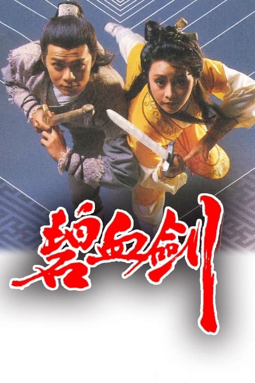 The Sword Stained With Royal Blood (The Sword Stained With Royal Blood)