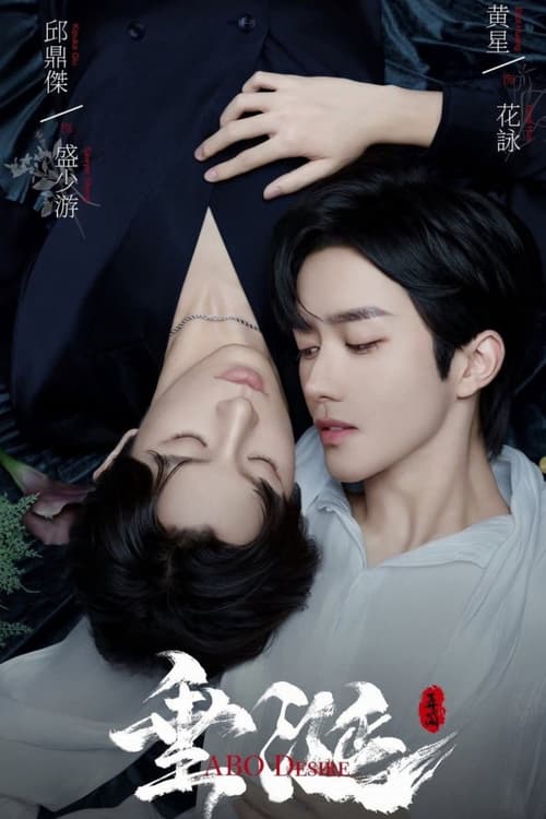 Thèm Muốn (ABO Desire)