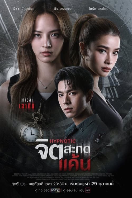 Thôi Miên Báo Thù (Hypnotic)